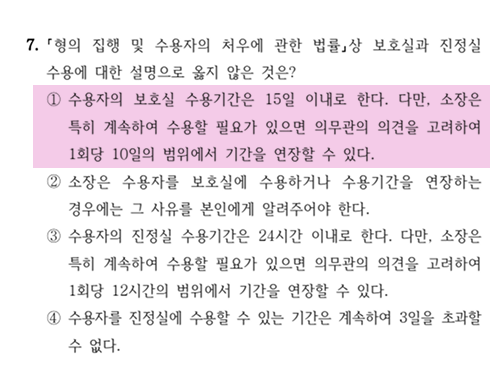 2026년 국가직 교정학 7번 문항